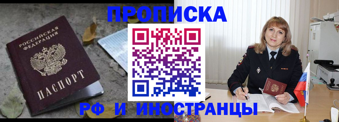 прописка штамп в Дигоре